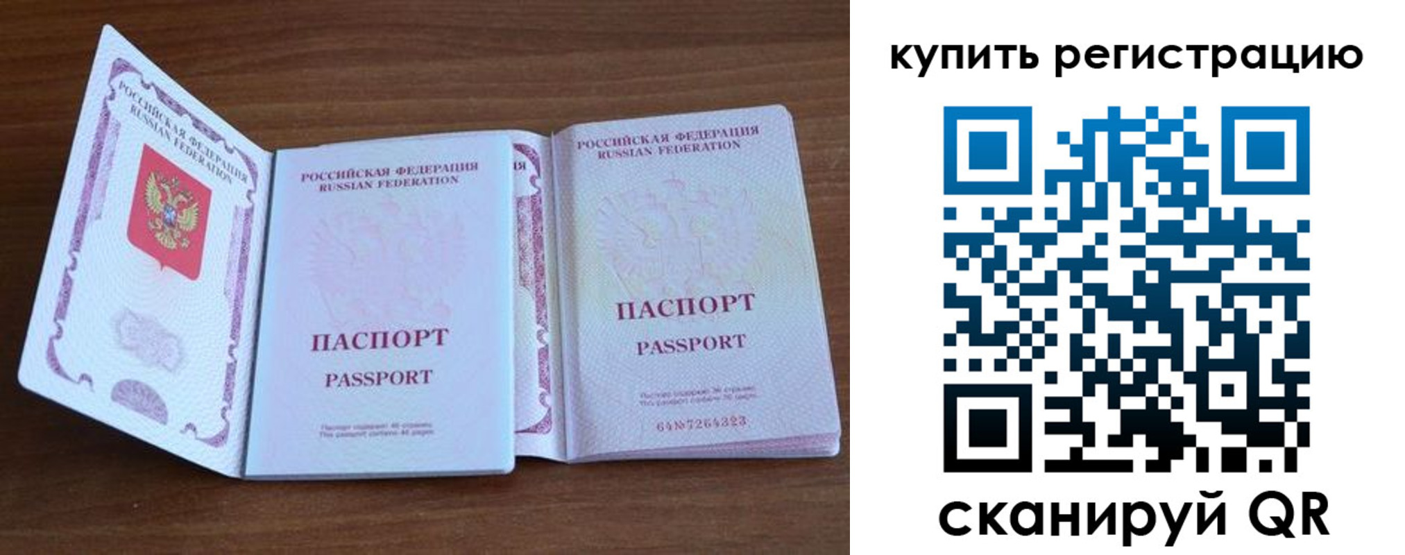 прописка регистрация в Краснозаводске